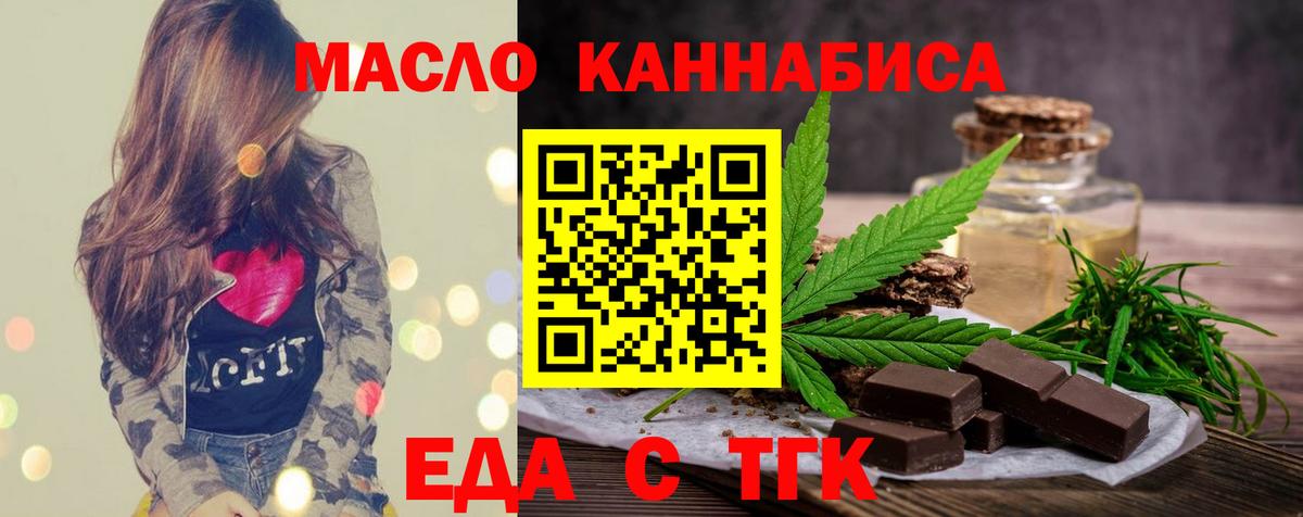 Ишимбай  Печенье с ТГК марихуана  Вход с VPN 