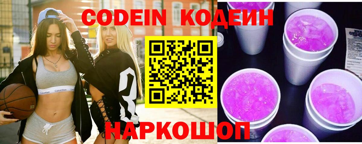 Кодеин Purple Drank  Вход с VPN  Ишимбай 