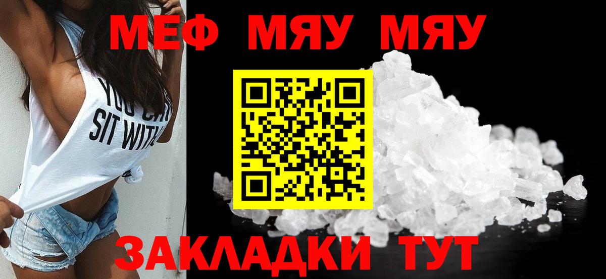 МЯУ-МЯУ mephedrone  Вход с VPN  МЯУ-МЯУ mephedrone  МЕФ  Ишимбай 