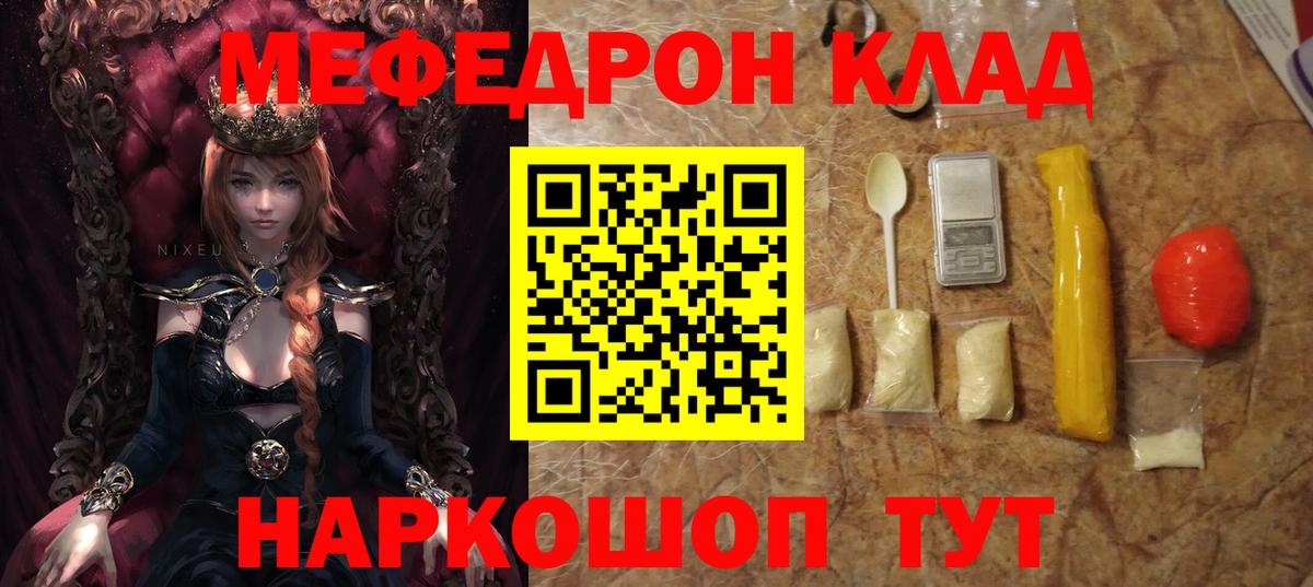 Мефедрон кристаллы Ишимбай