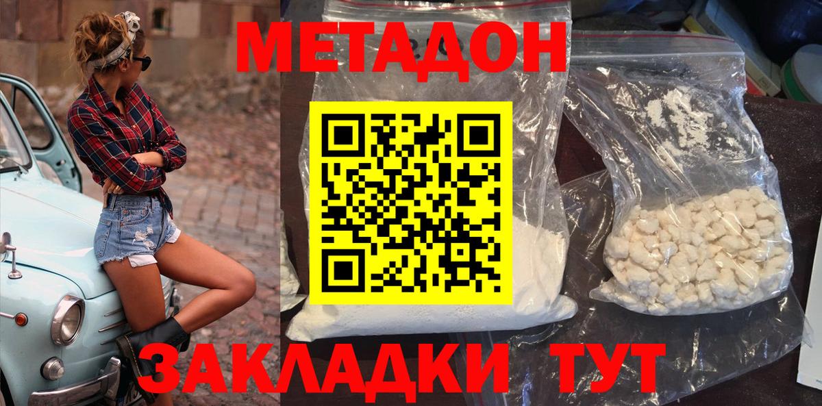 Метадон кристалл Ишимбай