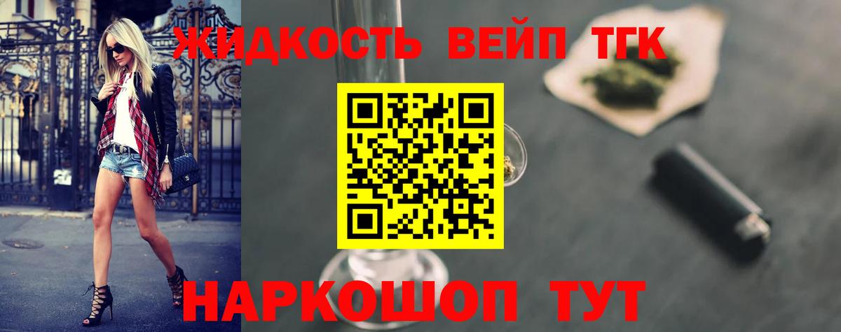 Дистиллят ТГК вейп с тгк Ишимбай